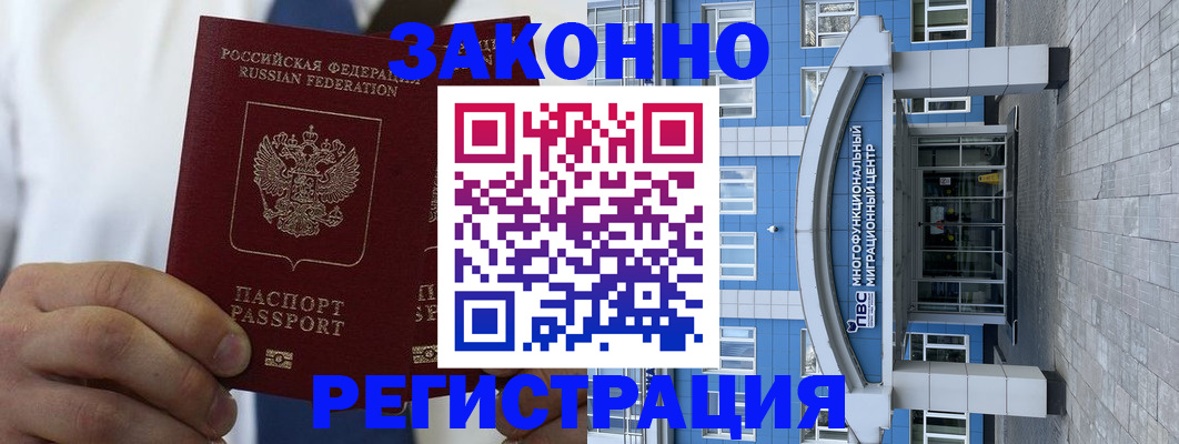 временная регистрация поиск в Новочеркасске