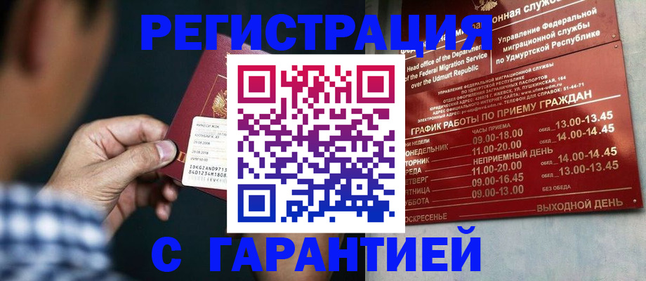 прописка ребенка в Новочеркасске