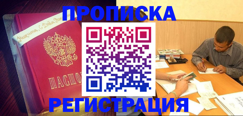временная регистрация собственник в Новочеркасске