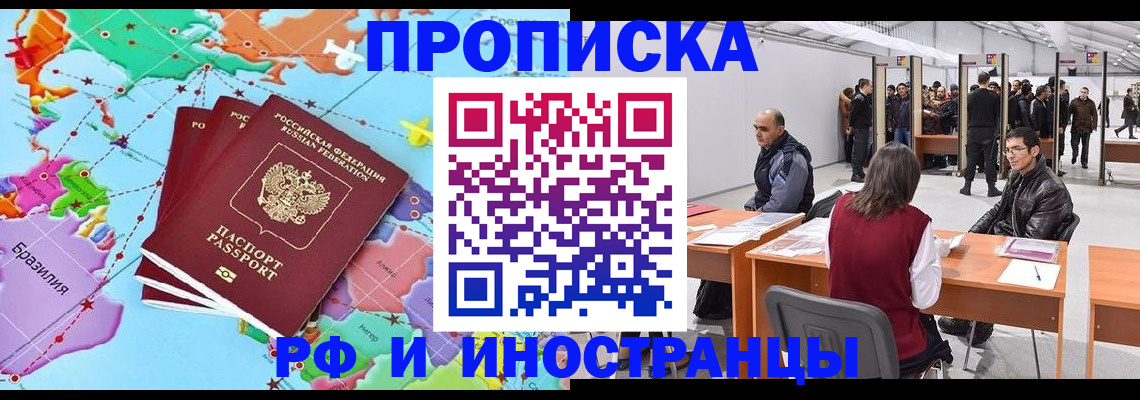 прописка ребенка в Новочеркасске